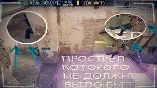 ВАНВЕЙ ПРОСТРЕЛ КОТОРОГО НЕ ДОЛЖНО БЫЛО БЫТЬ В CS:GO