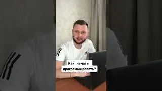Как начать программировать #cssbooks #разработкаприложений #фронтендснуля #кодим Олег программист