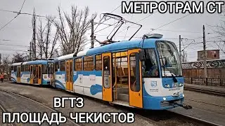 Скоростной трамвай, маршрут СТ. Волгоградский Тракторный завод - площадь Чекистов