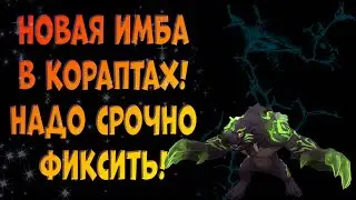 Медведь в кораптах! Срочно надо фиксить! [Albion Online]