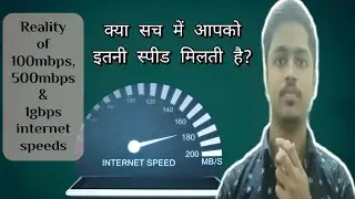 Reality of Internet Speeds | क्या सच में आपको 100Mbps या 500Mbps का स्पीड मिलता है? | TechGyan Ep-4