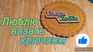 трио старты 🧶 с 