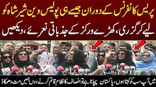 Emotional Press Conference of Aleema Khan | Police Van Carrying Sher Shah Passes By | PTI Slogans
