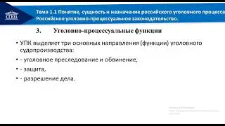 лекция 1 1 Понятие, сущность и назначение российского уголовного процесса