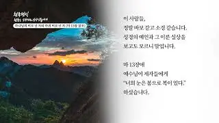 [천국편지]  하나님의 씨로 난 자와 마귀 씨로 난 자 (마 13장 참조) l 신천지 예수교회