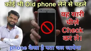 How to check old phone before buying | Old mobile kaise check kare | Techno Members
