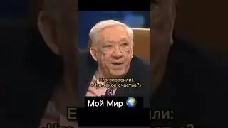 Что такое счастье? Юрий Никулин 