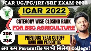 ICAR 2022||Previous Year Category Wise Last Round Closing Rank & Percentile Analysis For BSC AG