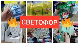 СВЕТОФОР Горы ВЕСЕННИХ Новинок Март 2024