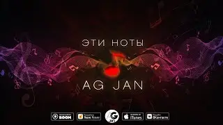 AG JAN - Эти ноты | АГ ДЖАН - Eti noti