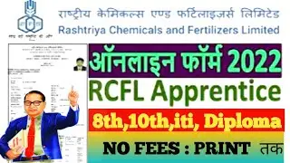 RCFL Apprentice Online Form 2022 Kaise Bhare ¦¦ How to Fill RCFL Apprentice Online Form 2022 Apply
