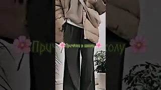 Прически в школу💜!последняя часть!✨🌿1-ая часть вам очень зашла!поэтому решила сделать 2-ую 