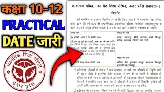 इस दिन से होंगे कक्षा 10 &12 के PRACTICAL UP Board UP BOARD practical dates OUT . News today 😱