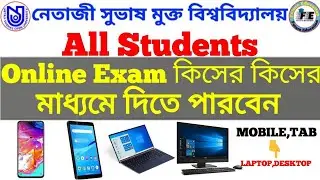 NSOU BDP All Students Online Exam কিসের কিসের মাধ্যমে দিতে পারবেন জেনেনিন 📱💻