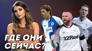 The First Football League: What Happened to the Founders? | Dasha Isaeva | DASH 