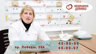 Педиатрия Медицина для Вас