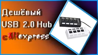 USB 2.0 Hub с Aliexpress