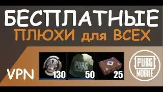 БЕСПЛАТНЫЕ КЕЙСЫ, СЕРЕБРО, ФРАГМЕНТЫ, СКИНЫ || новая халява || PUBG mobile || открой сундуки