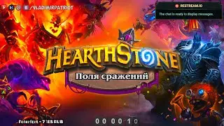 Hearthstone (Поля сражений)