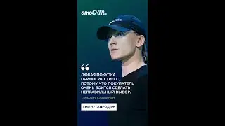 Почему покупка – это стресс? 