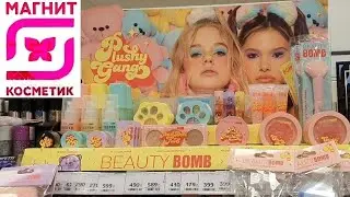 магнит косметик 🧲новая коллекция beauty bomb 🐾 бьюти бомб 💣 вся косметика обзор цены магазина май