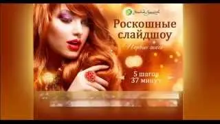 """Видокурс по Proshow Produser! Бесплатно!"""