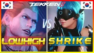 Tekken 8 ▰ Shrike (Alisa) Vs Lowhigh (Steve Fox) ▰ Ranked Matches
