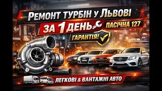 Відновлення турбіни BMW  Audi  VW  Львів