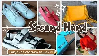 Накупила целую гору обуви🙉 Секонд Хенд. Новая обувь из натуральной кожи.
