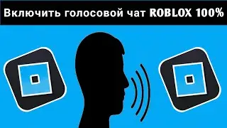 Как включить голосовой чат в Roblox | Голосовой чат в Roblox | Простое пошаговое руководство