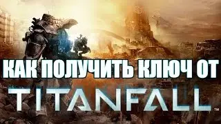 Как получить ключ к Titanfall? - Ответ в видео.