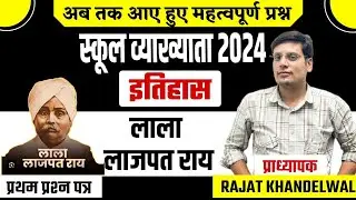 RPSC 1St Grade स्कूल व्याख्याता भारत का इतिहास व कला के संस्कृति प्रश्न  By Rajat Khandelwal Sir