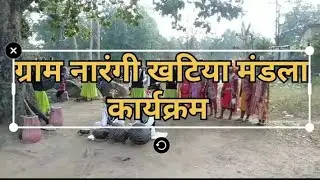 ग्राम नारंगी खटिया मंडला कान्हा नेशनल पार्क