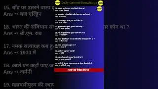 Download 50000 GK Question PDF In Hindi Part 08