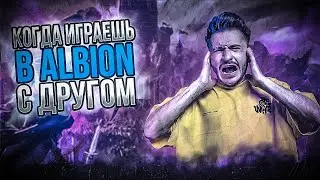 Когда ты играешь с другом в Albion Online, и тебе сыпит больше!