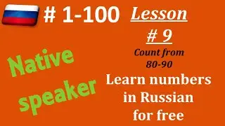 How to say digits, numbers, figures in Russian, Learn to count in Russian, Learn Russian For Free,