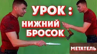 Throwing knives from below - training !