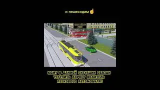 Разбор дорожных ситуаций   