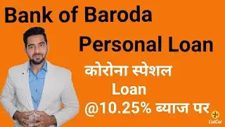 Baroda Personal Loan Covid 19/Corona Special Loan @10.25% ROI