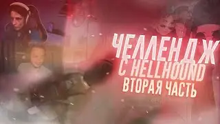 ЧЕЛЛЕНДЖ НА ПРИСЕДАНИЯ СО СТРИМЕРАМИ - 2