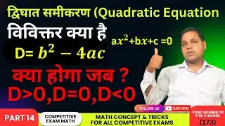 (173) Quadratic Formula and Nature of Roots One Shot || Nature of Quadratic Equation Roots #roots