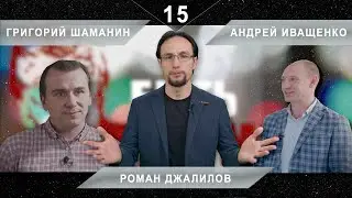 ТРУД | Сеть автошкол Вектор | Андрей Иващенко | Быть TRUMPoм