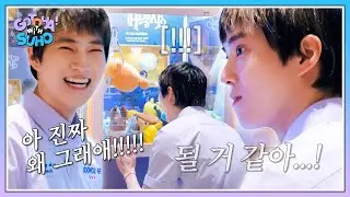 야 이거 연출 같잖아🐰💦 | GOTCHA! With SUHO