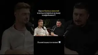 ⬆Полный подкаст смотри по кнопке выше⬆