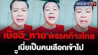 หนุ่ม หน้าเครียด ก้าวไกลขยันเกิน? บอกทำงานแบบนี้ ใครจะทำงานกับ_ึงไหว เขาไม่มีจะแด_กัน