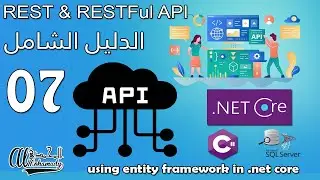 07 إنشاء قاعدة البيانات مع الجداول using entity framework in .net core