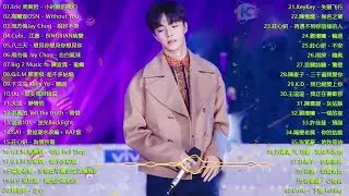 100首中文流行音樂｜小時候的我們、Without You 沒了妳、說好不哭、差不多姑娘｜Eric周興哲、高爾宣 OSN、周杰倫 Jay Chou、G.E.M.鄧紫棋、林俊傑 JJ Lin