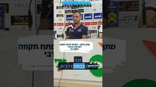 מתן גושה מהפועל פתח תקווה קורא לאוהדי הפועל להגיע לדרבי בשבת
