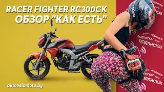 Мотоцикл Racer Fighter RC300CK - Обзор и Тест-драйв