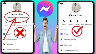 Как удалить сквозное шифрование в Messenger |  Отключите сквозное шифрование в Messenger (2024)